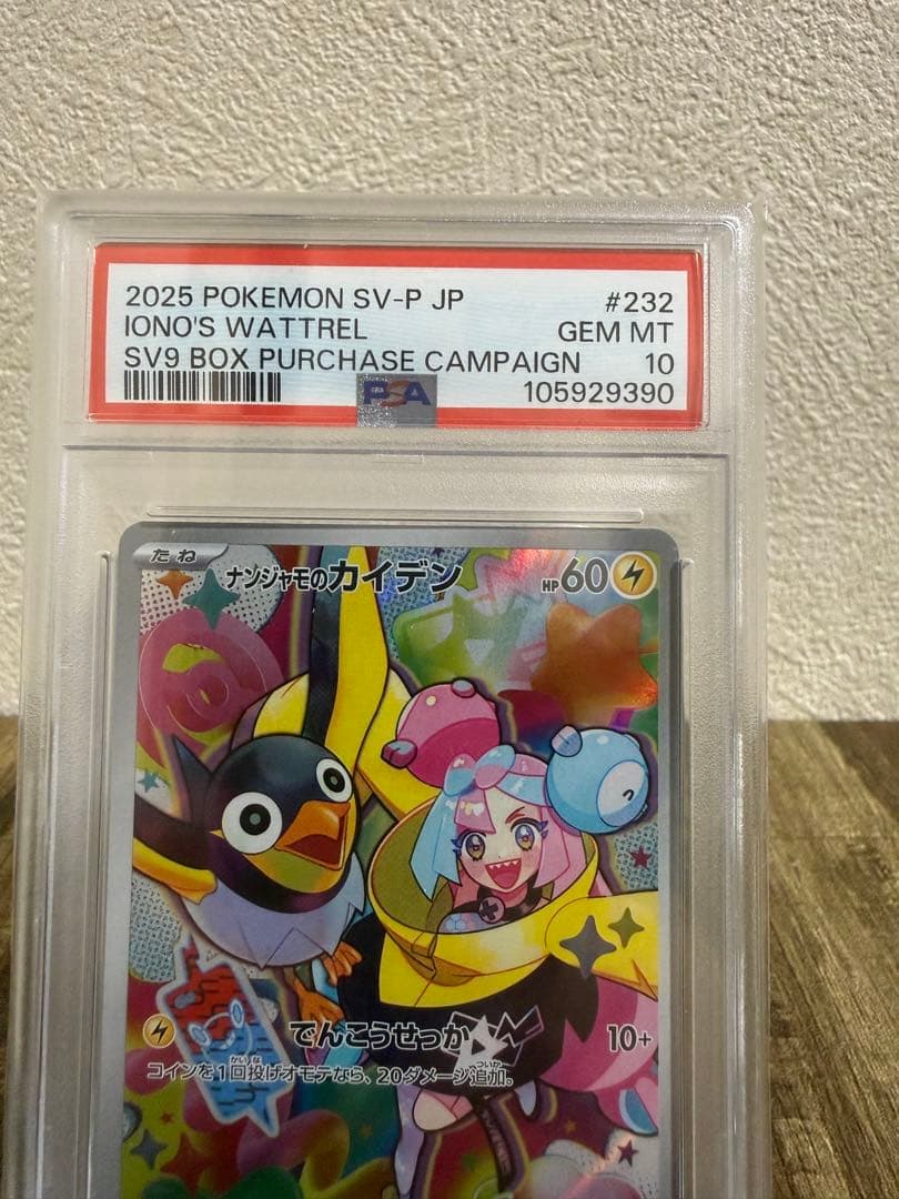 ナンジャモのカイデン PROMO PSA10 ポケモンカード