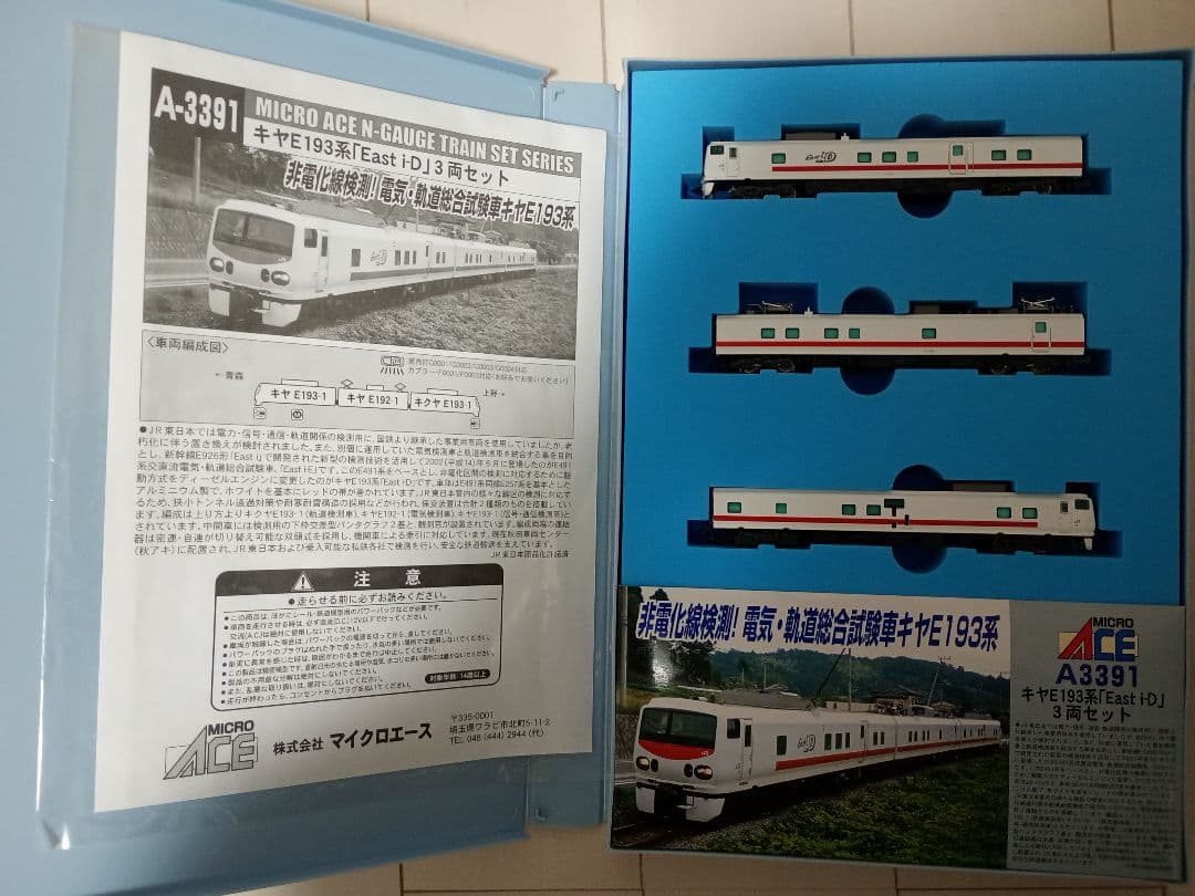 マイクロエース A3391 キヤE193系 EASTi-D