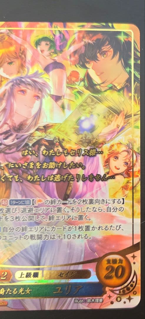 FEサイファ ユリア　SR＋