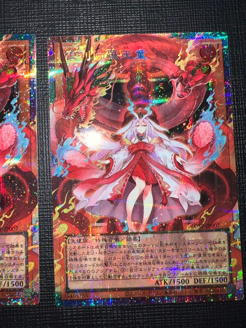 遊戯王 倶利伽羅天童 オーバーフレーム プリズマ プリシク 3枚セット