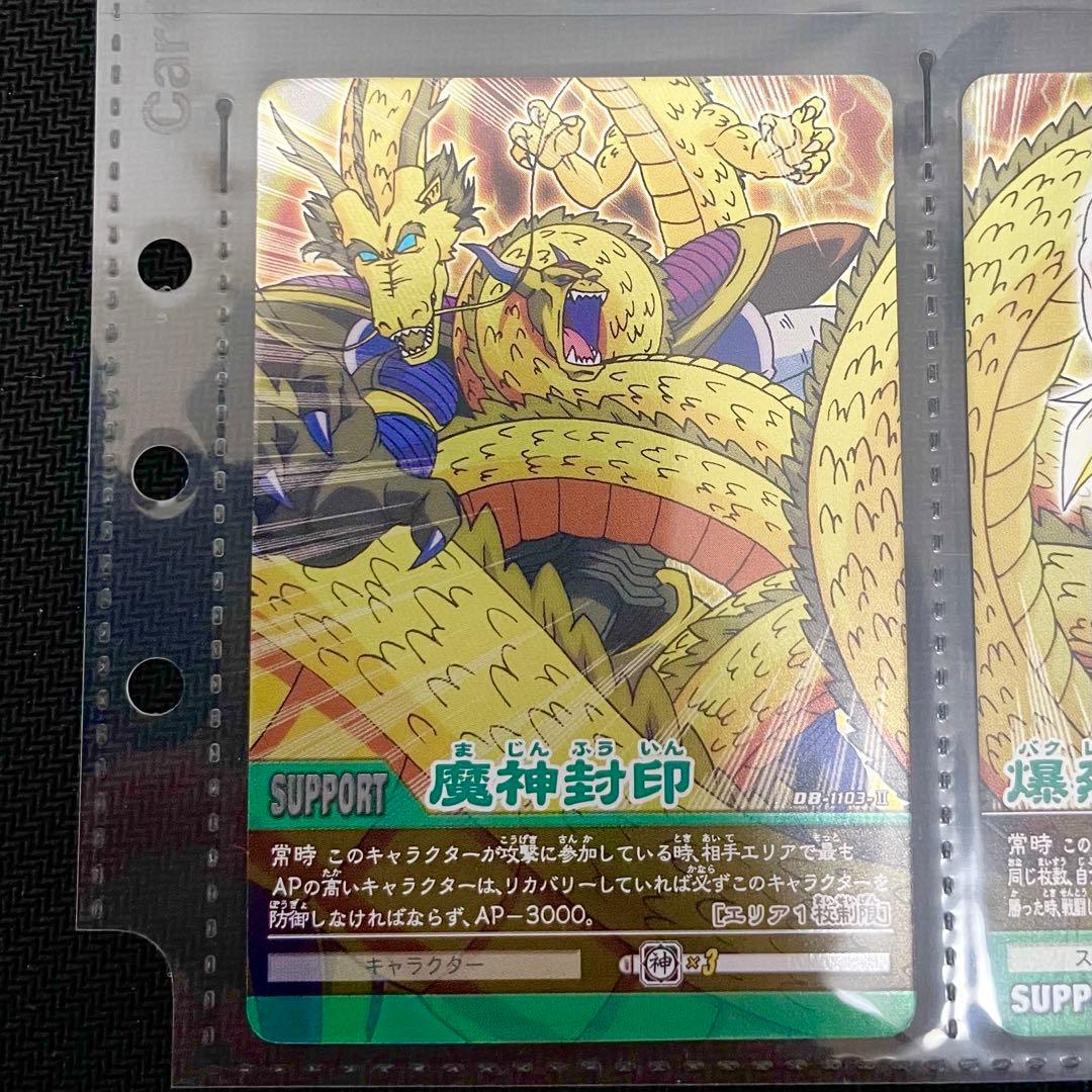 【2008年発売品】カードダス　ドラゴンボールスーパーカードゲーム　セット