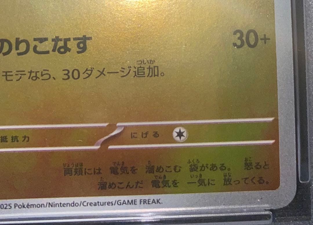ヒロシマのピカチュウ PSA10