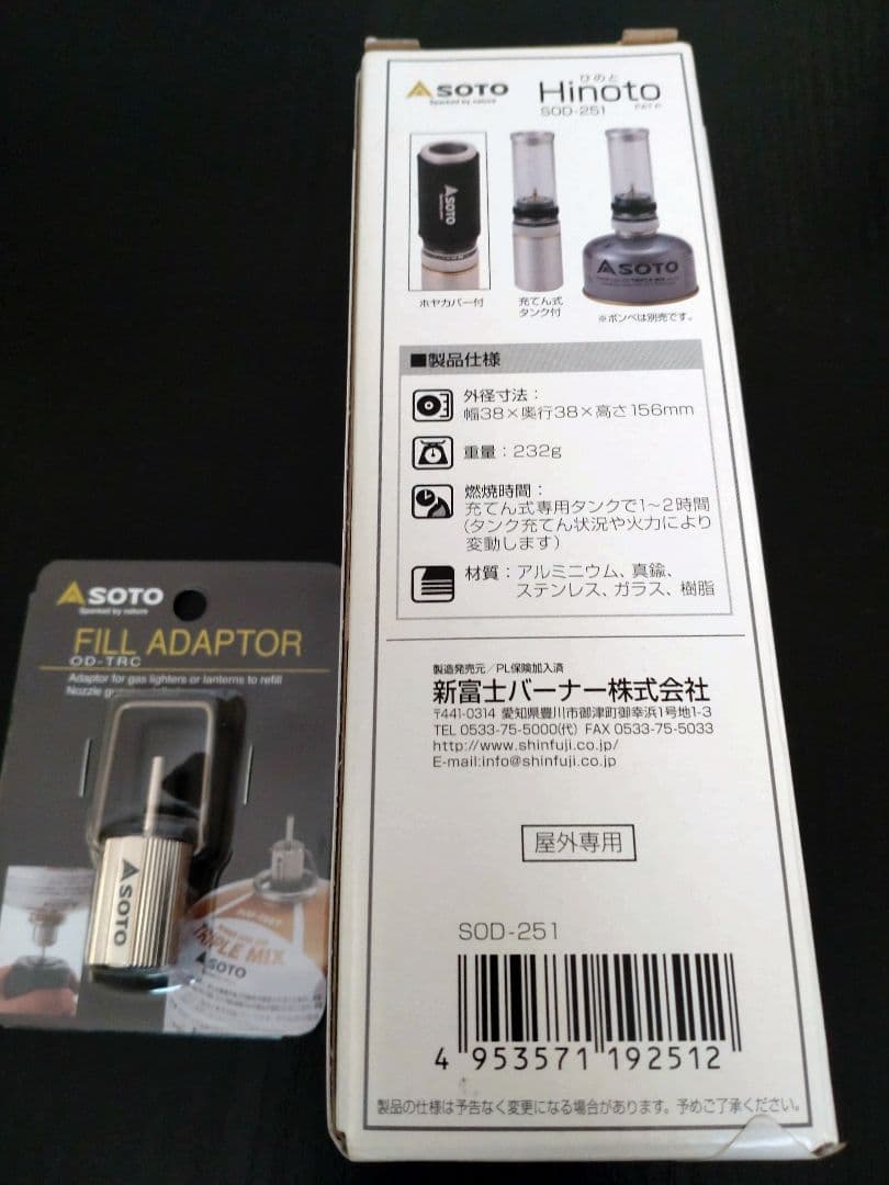 SOTO Hinoto SOD-251　ひのと