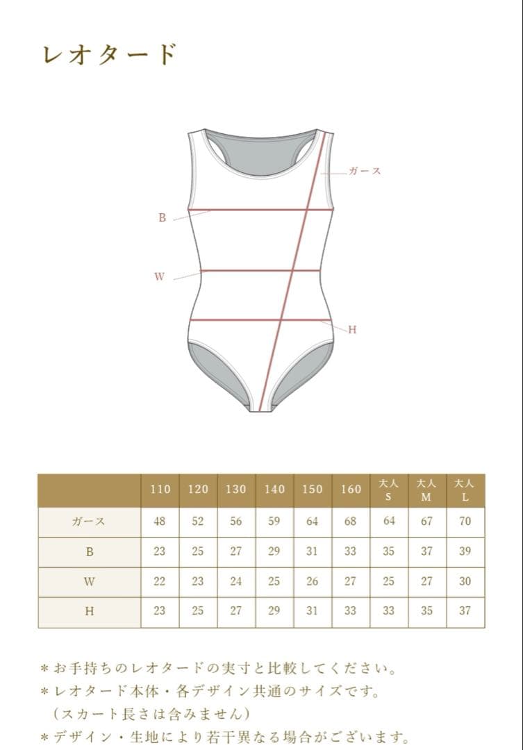 新品10,890円　ティアラ　レオタード　S