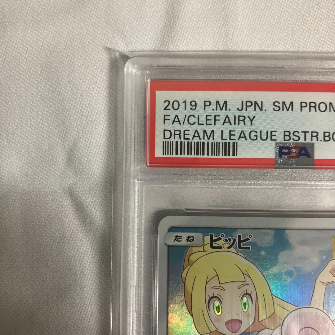 と*ー様 ピッピ：強化拡張パック「ドリームリーグ」BOX購入キャンペーン PRO