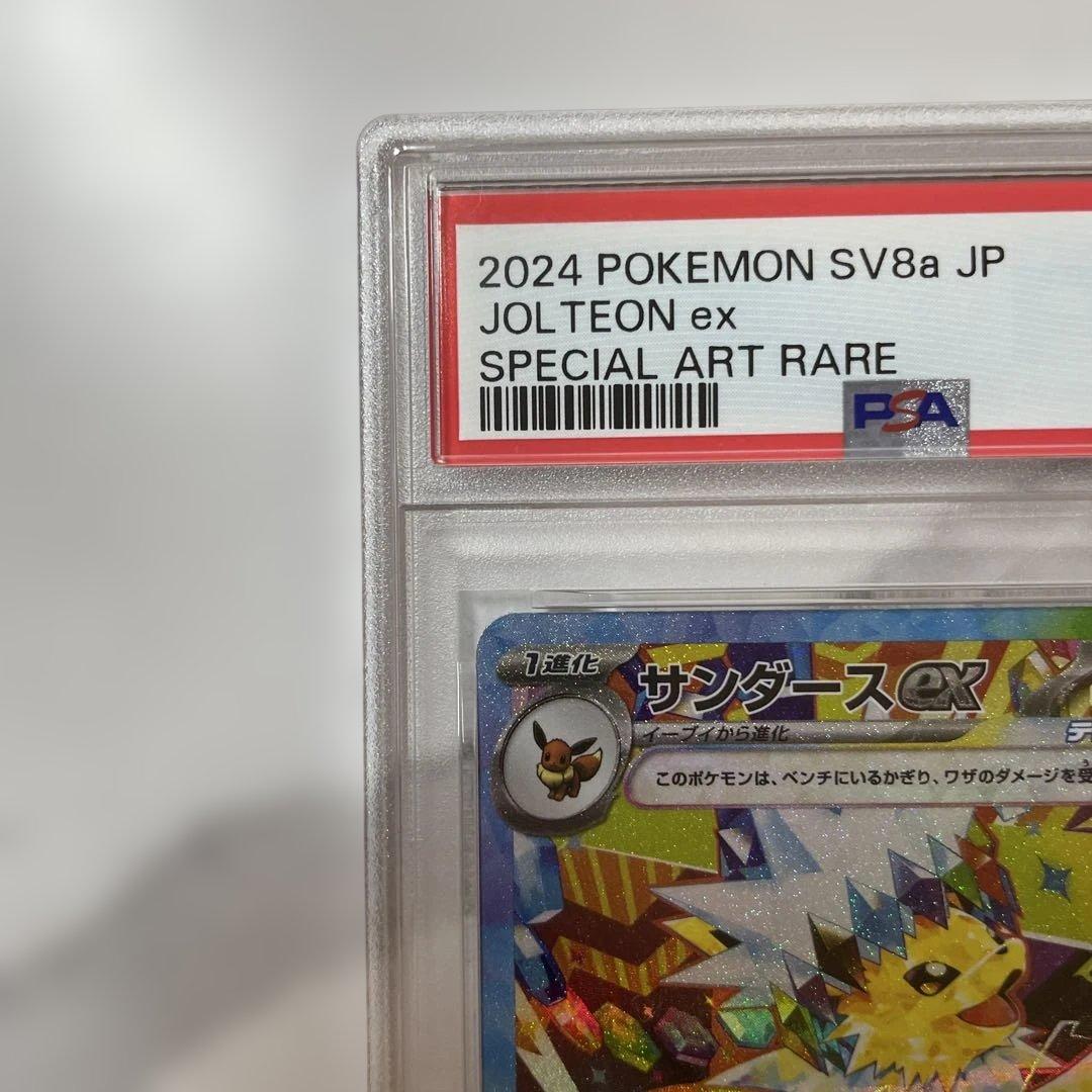 【PSA10】サンダースex SAR SV8a テラスタルフェス 209/187