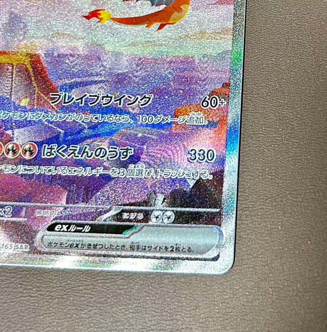 リザードンex SAR 201/165②