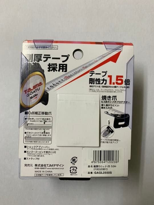 タジマ スケール コンベックス 剛厚Gロック25 GAGL2550S×2個