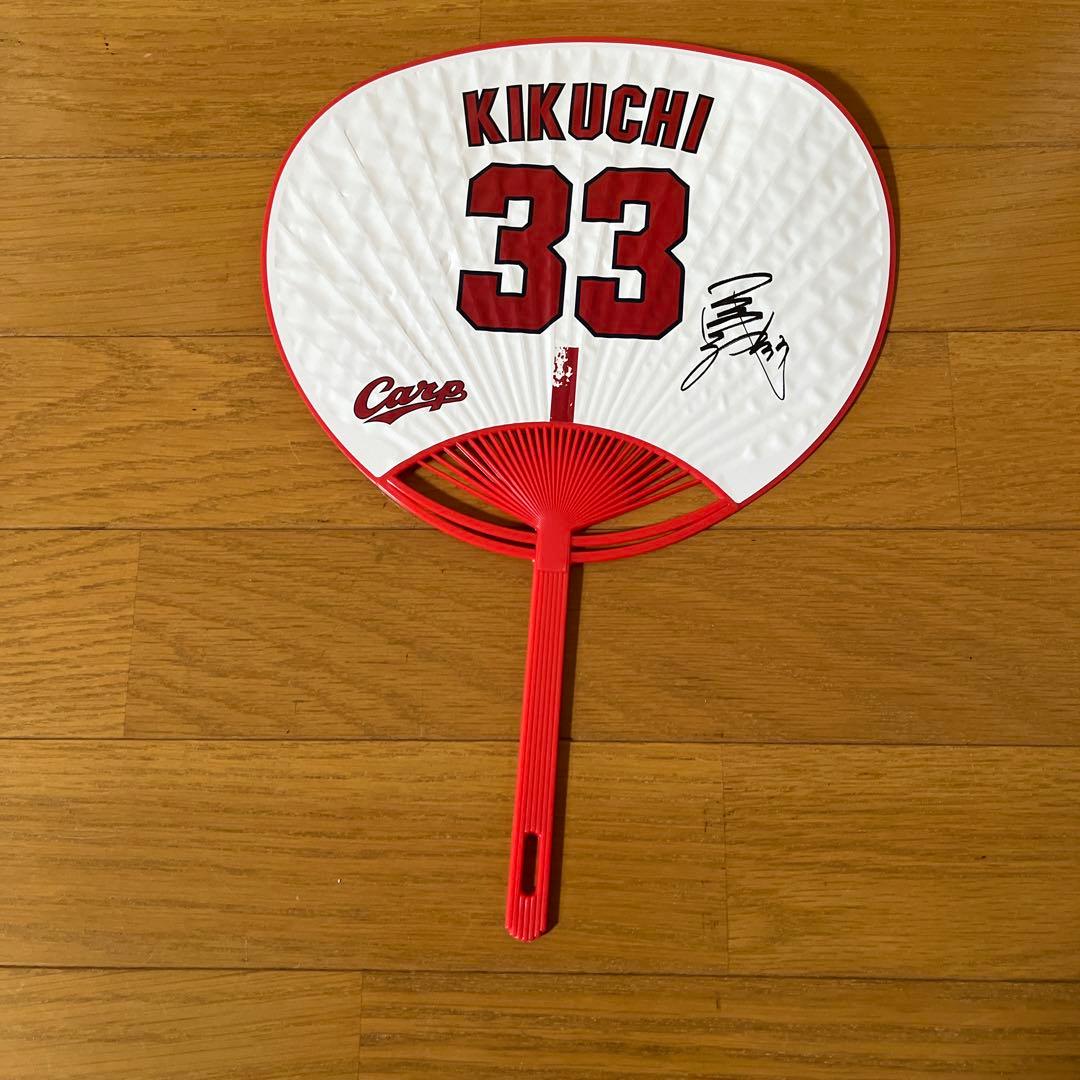 広島東洋カープ応援グッズ　菊池涼介選手33 うちわ・名前入りタオル・ネッククール