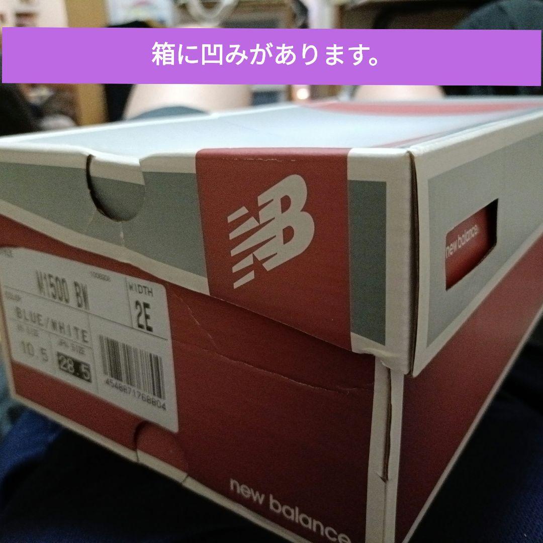 【新品未使用】ニューバランス M1500 BW 28.5cm