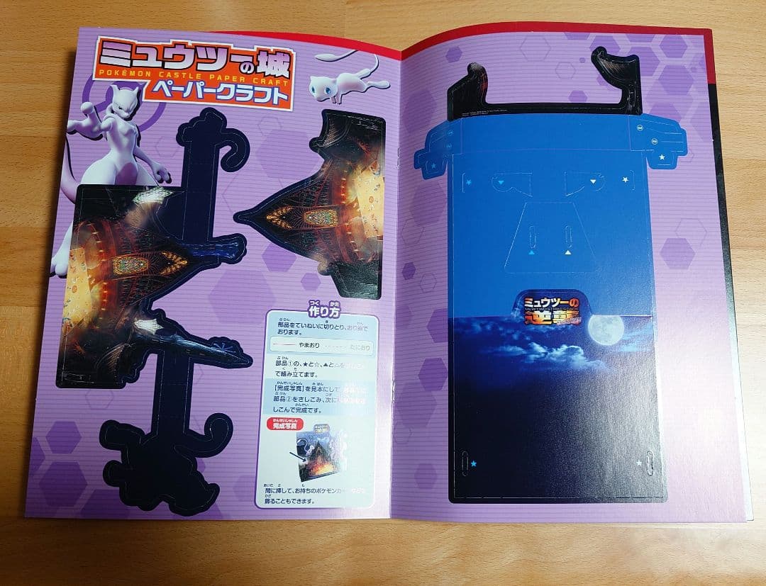 ミュウツーの逆襲 EVOLUTION パンフレット 古代ミュウカード付き