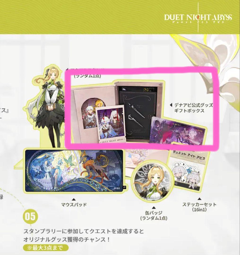 東京ゲームショウ2025 デュエットナイトアビス オリジナルグッズセット