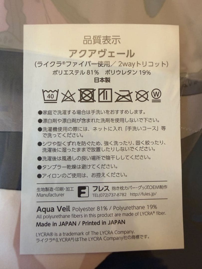 戦姫絶唱シンフォギアXV添い寝抱き枕カバー 月読調 ホビーストック限定