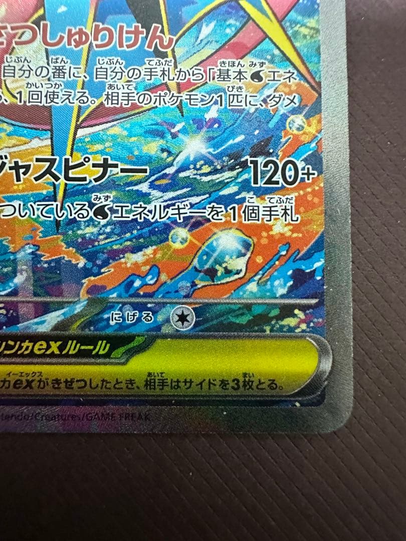 ニンジャスピナー メガゲッコウガ ex SAR