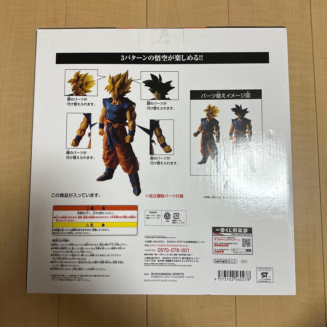 超サイヤ人孫悟空 アクションフィギュア(シャロット付属)新品未開封