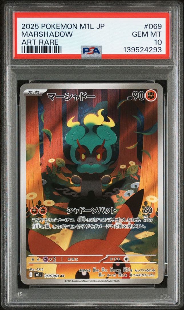 ポケモンカード⭐︎PSA10⭐︎ マーシャドー10連番　069/063メガブレイブ