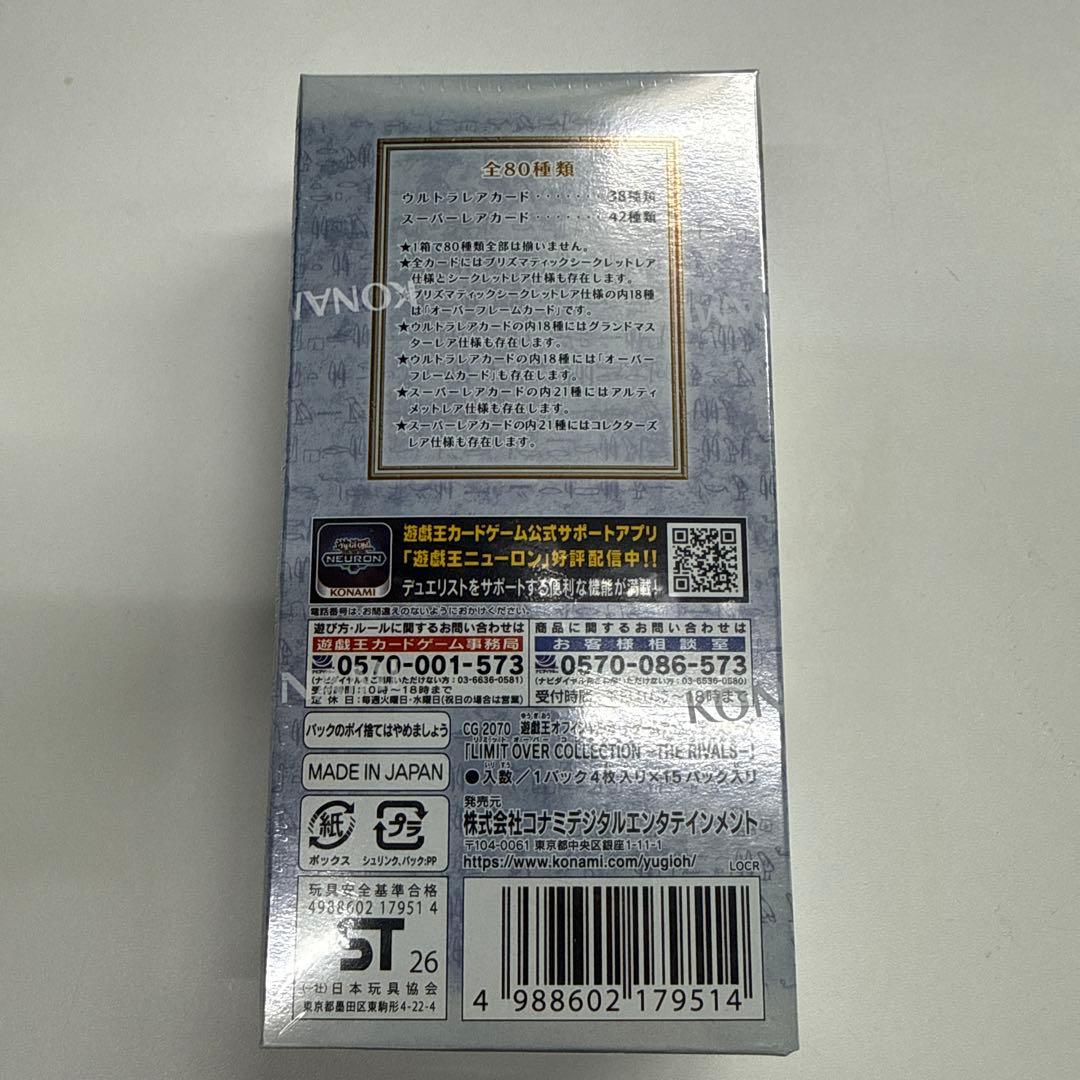 遊戯王 LIMIT OVER COLLECTION THE RIVALS1