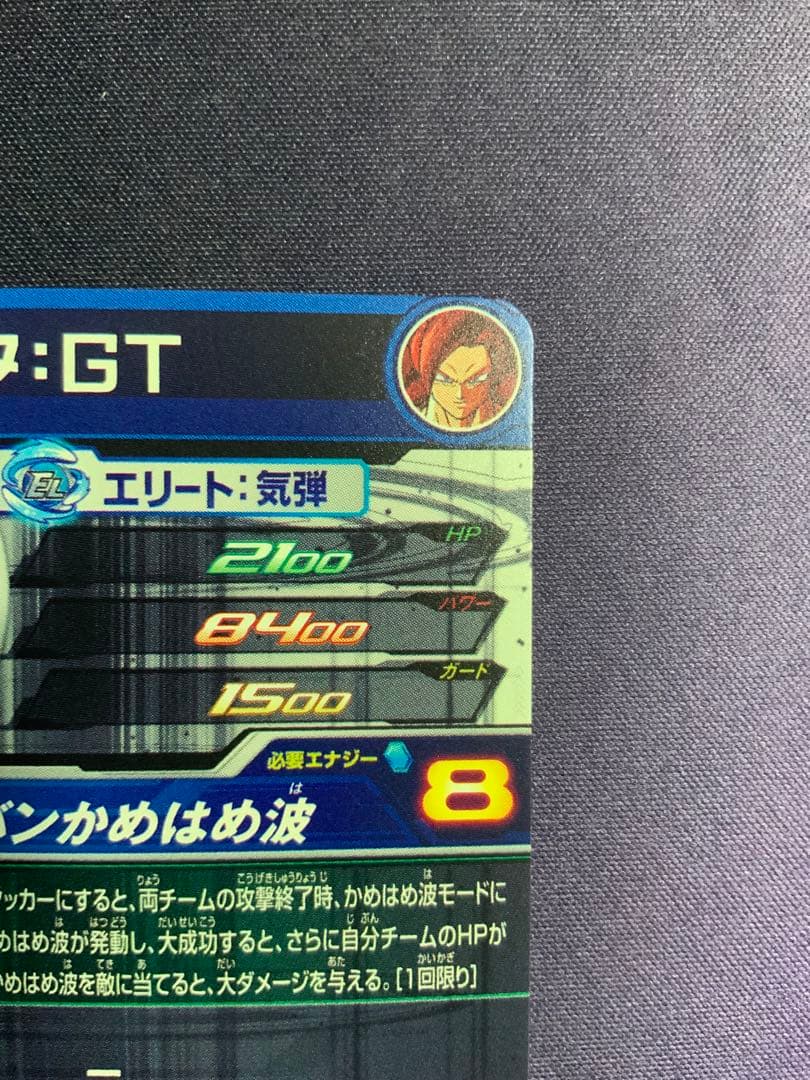 ゴジータGT MM6-SEC3 DA スーパードラゴンボールヒーローズ