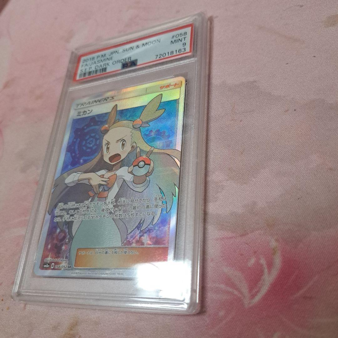 ポケモンカード ミカン sr psa9