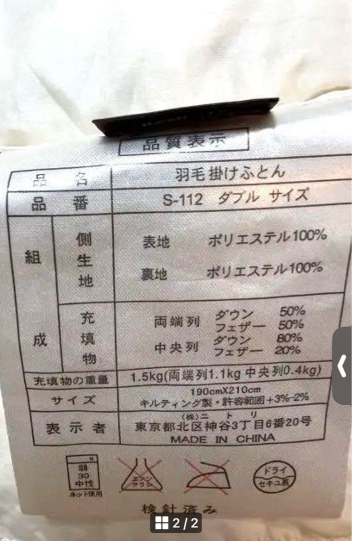 ニトリ 洗える羽毛掛け布団 ダブルサイズ