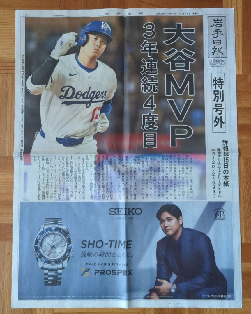 千*ん様 岩手日報 2025年10月19日付朝刊 MLB ナ・リーグ優勝：大谷翔