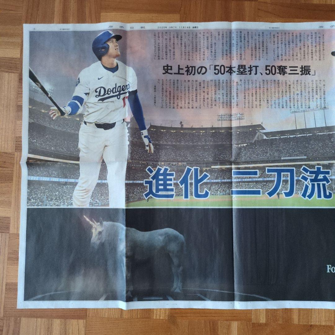 千*ん様 岩手日報 2025年10月19日付朝刊 MLB ナ・リーグ優勝：大谷翔