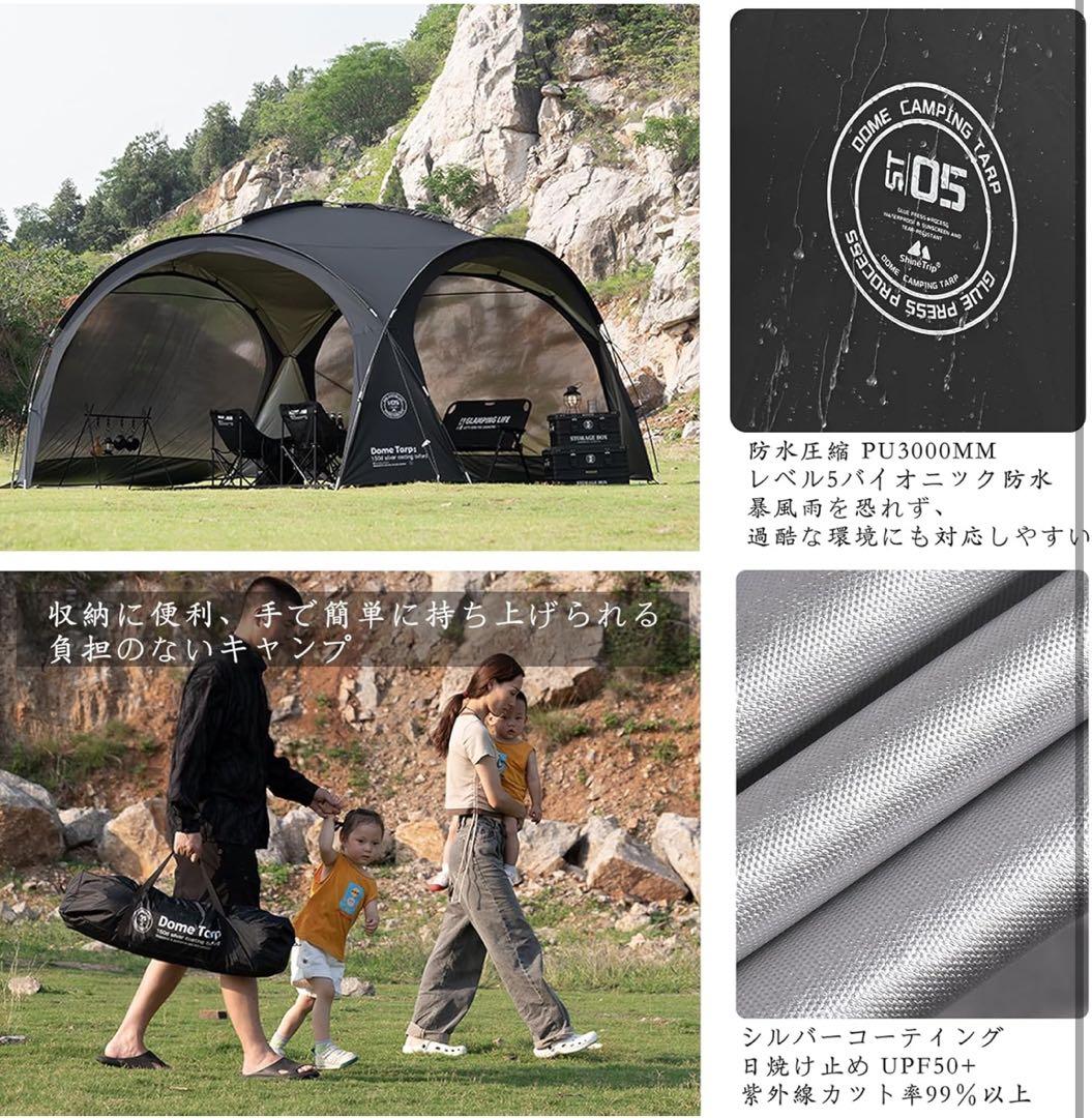 ShineTrip ドームシェルター　耐紫外線性UPF50+ 高さ2.3m