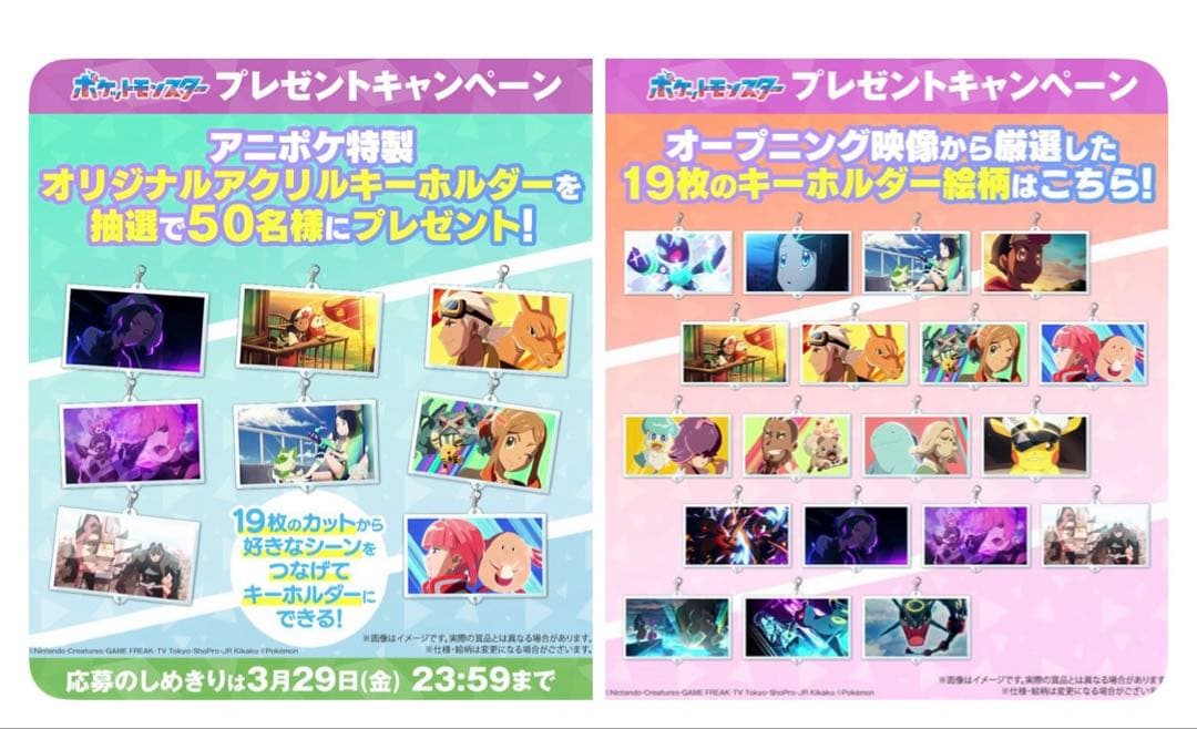 【当選品/50名限定】ポケモン アニポケ アクリルキーホルダー 19枚 アクキー