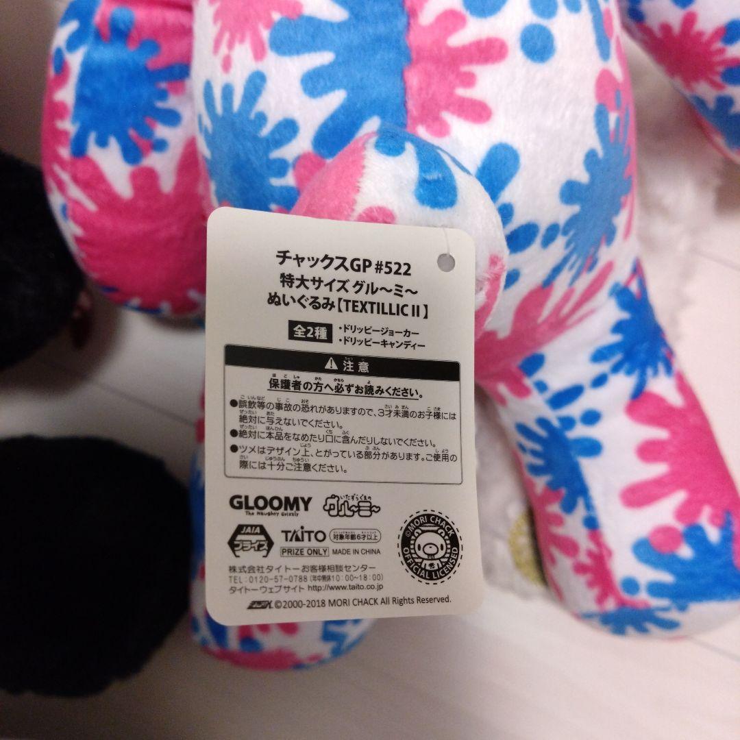 グルーミー　汎用うさぎぬいぐるみ　まとめ売り