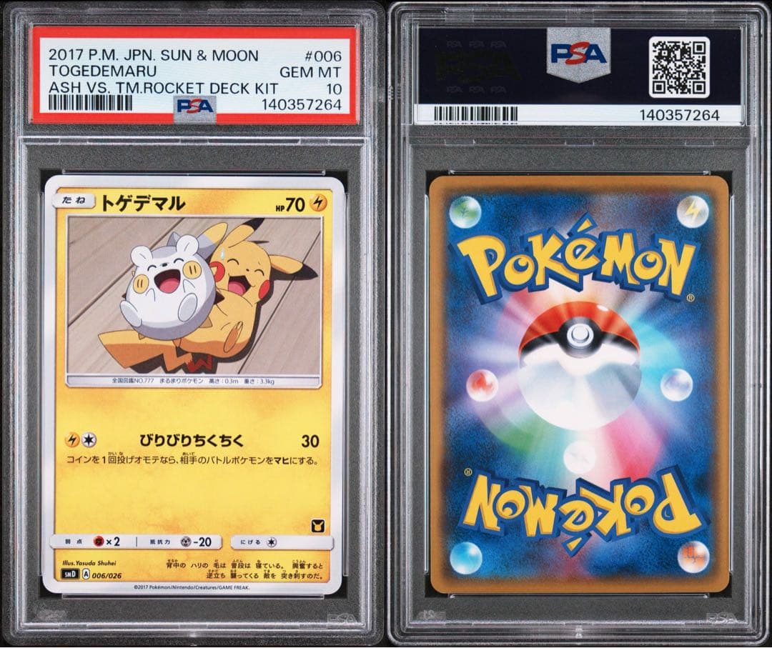 トゲデマル ピカチュウ 006/026 psa10