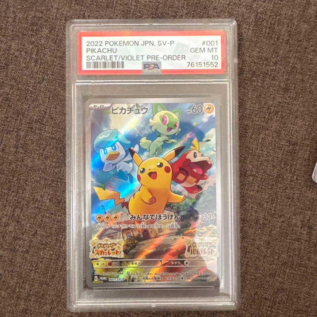 【PSA10・連番】ピカチュウAR スカーレット・バイオレット早期特典 プロモ