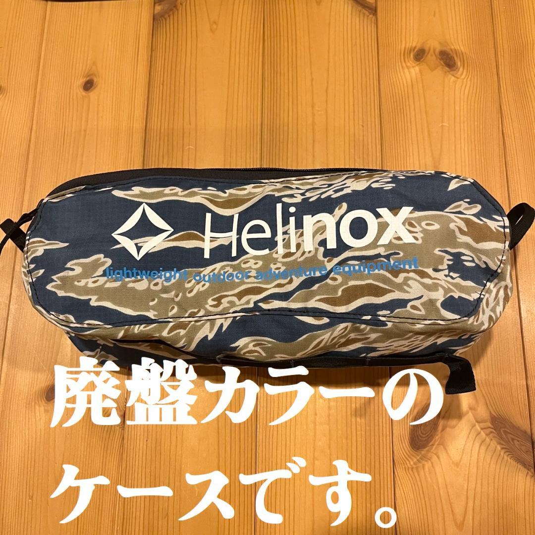 【極美品】Helinox　ヘリノックス　チェアワン　ブラッグ　タイガーカモ
