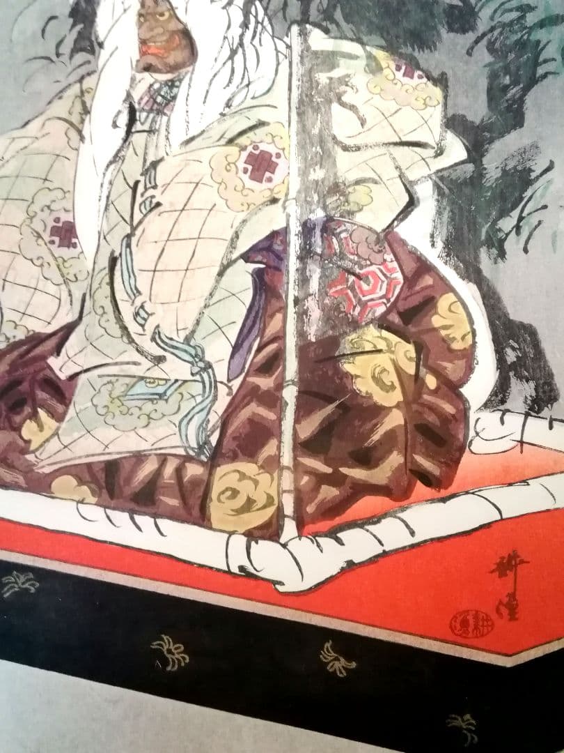 逸品　美品　月岡耕漁　木版画　能楽百番　[竜虎雙図]　大正　能楽　和骨董　骨董
