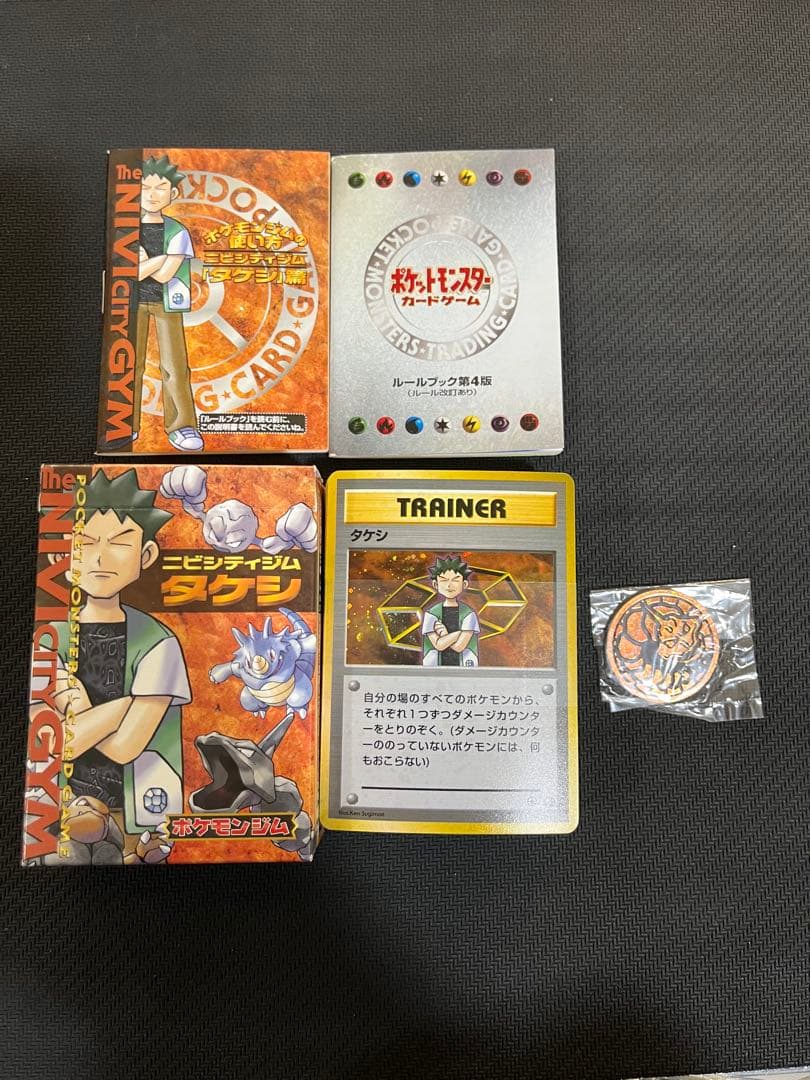 ポケモンジムシリーズ　タケシ　開封済み　帯付き