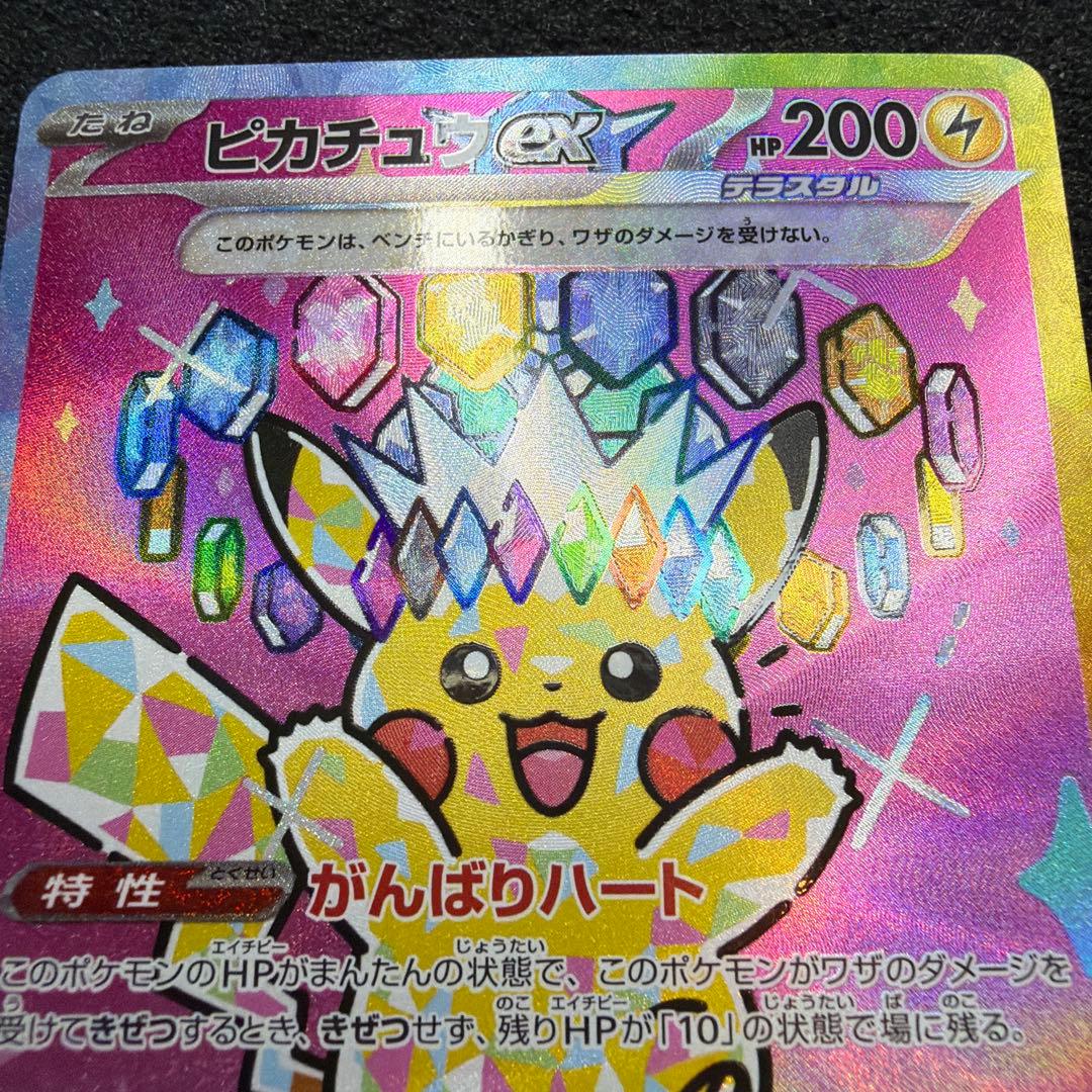 【極美品】メガドリーム　ピカチュウ ex SAR 026/193 Pikachu