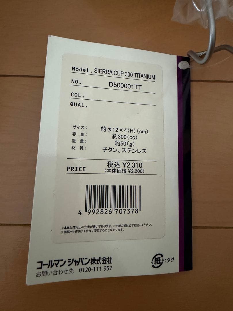 絶版 DANA DESIGN チタンシェラカップ 2個セット新品
