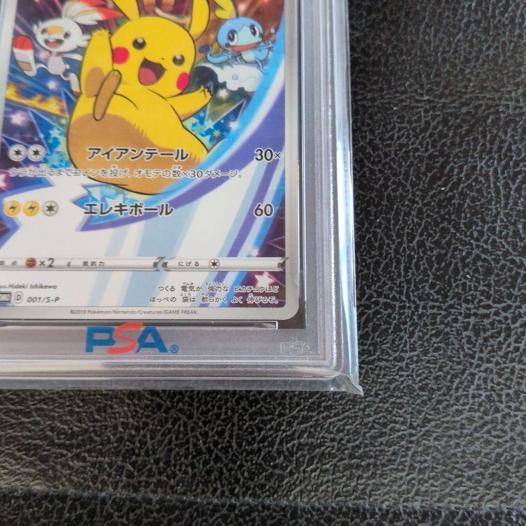 ピカチュウ ソード&シールド セブンイレブンプロモカード PSA10 ポケカ