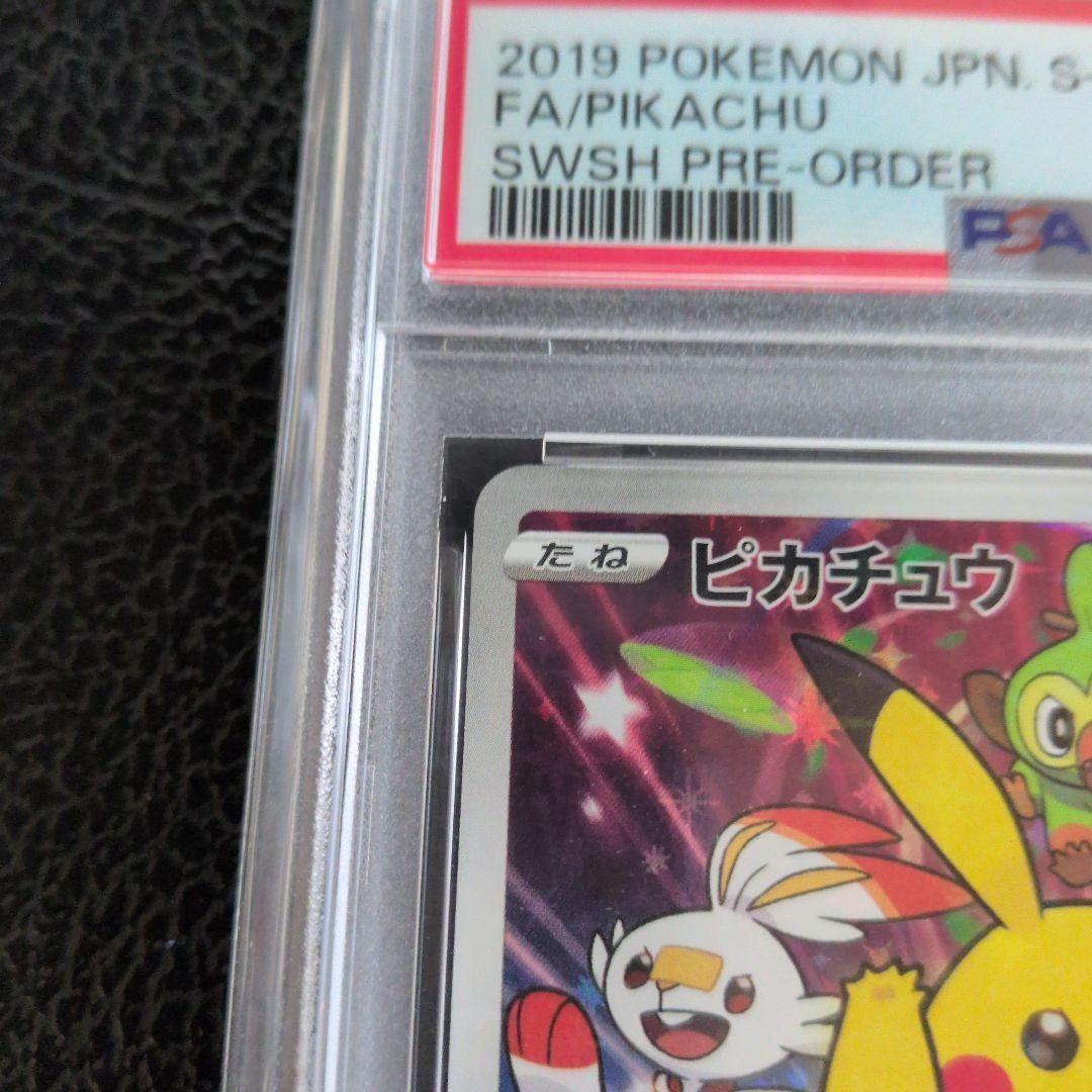 ピカチュウ ソード&シールド セブンイレブンプロモカード PSA10 ポケカ