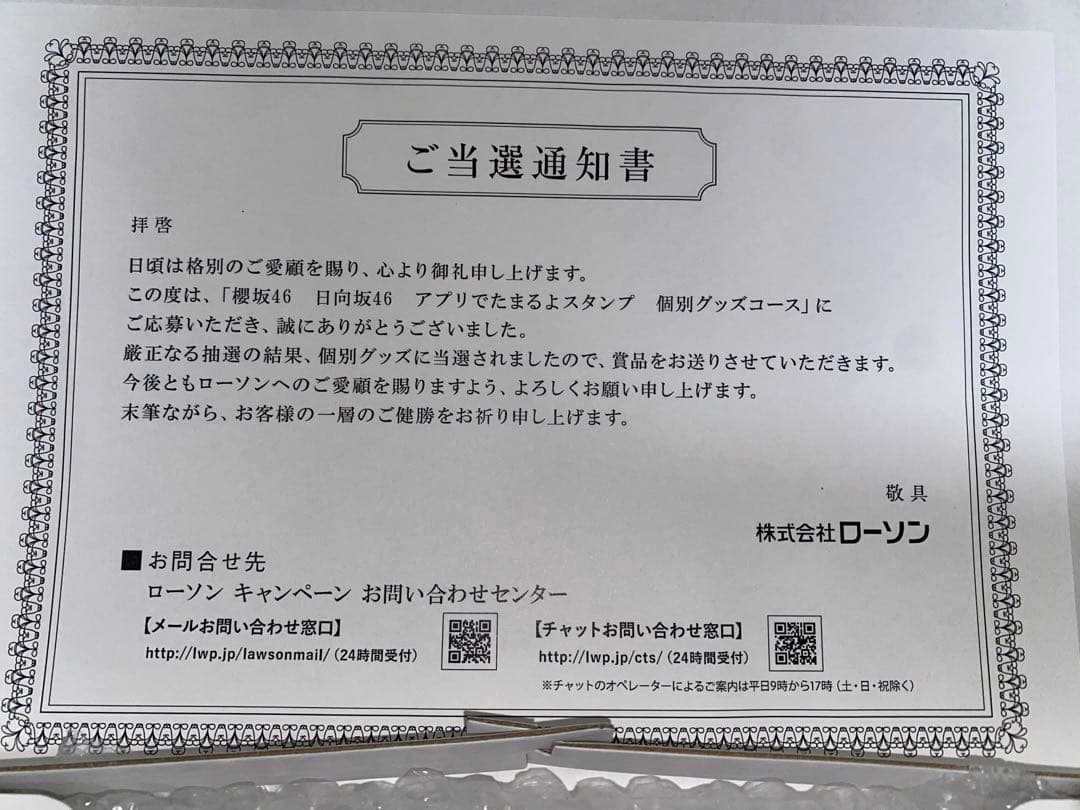 片山沙希　アクリルスタンド　ローソン　非売品