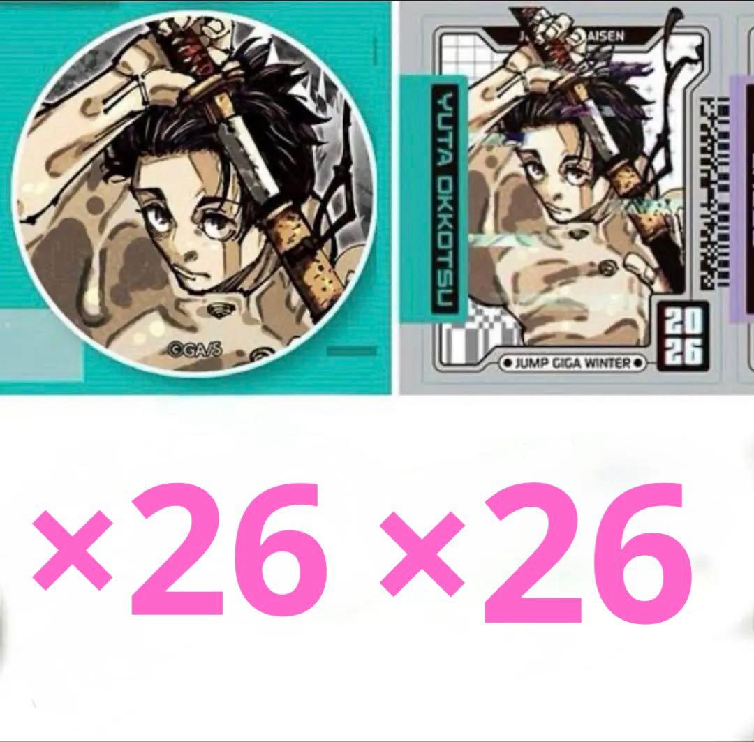 呪術廻戦 乙骨憂太　2026年　缶バッジ　シール　gigo