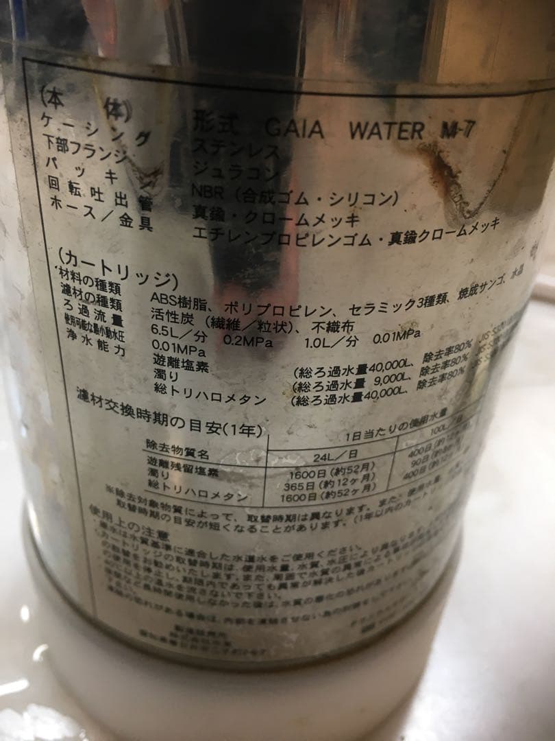 ガイアウォーター GAIA WATER/ 浄水器　M-7【ミネラル水】塩素