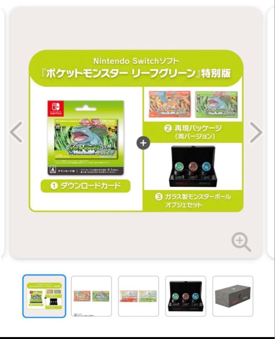 ポケットモンスター リーフグリーン 特別版 新品未使用