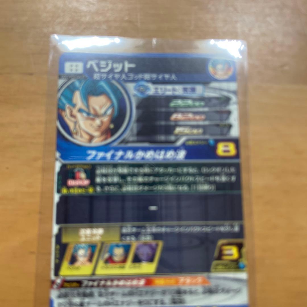 ユ*ジ様 スーパードラゴンボールヒーローズ ベジットカード