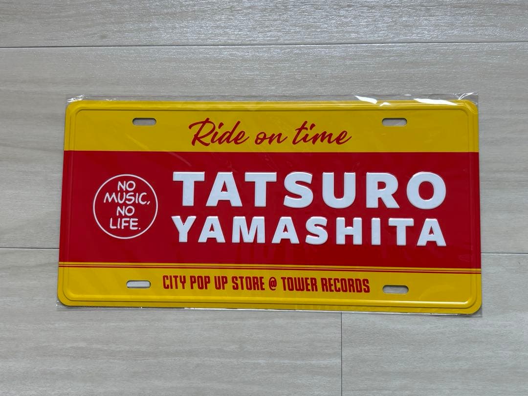 山下達郎 いろいろセット