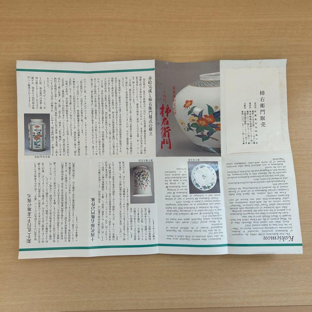 【重要無形文化財】 十四代 柿右衛門 花瓶 瓢形 共箱 栞付 美品
