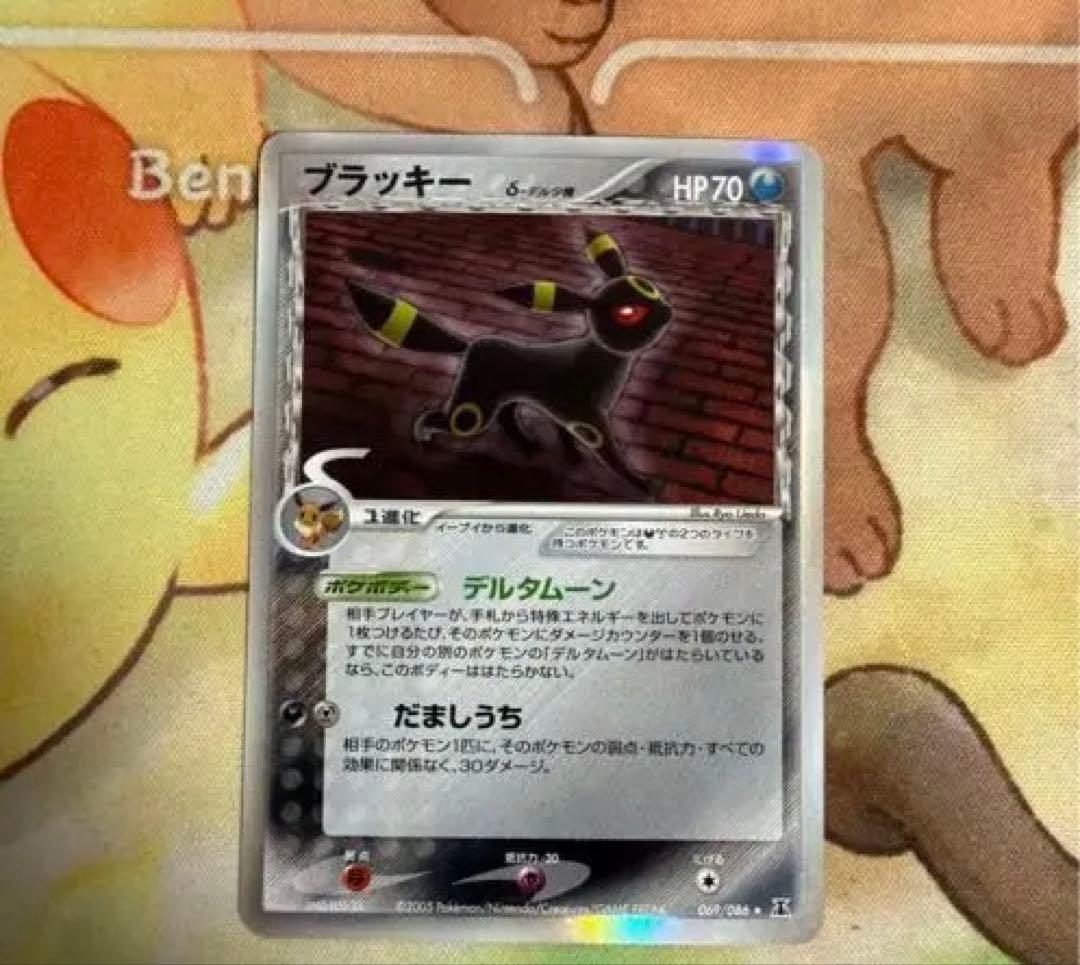 ブラッキーデルタ種