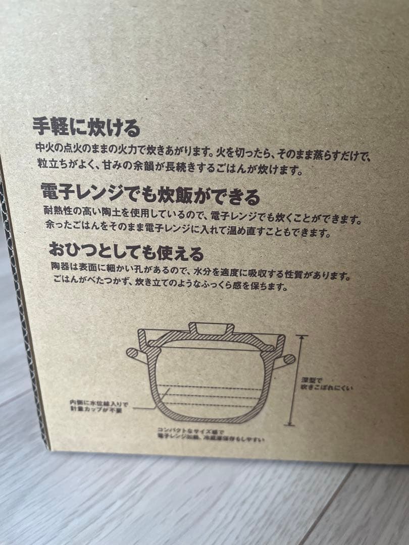 無印良品　レンジで温め直せる　萬古焼　ごはん鍋