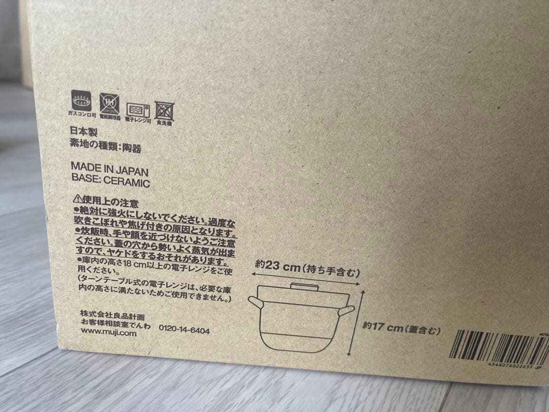 無印良品　レンジで温め直せる　萬古焼　ごはん鍋