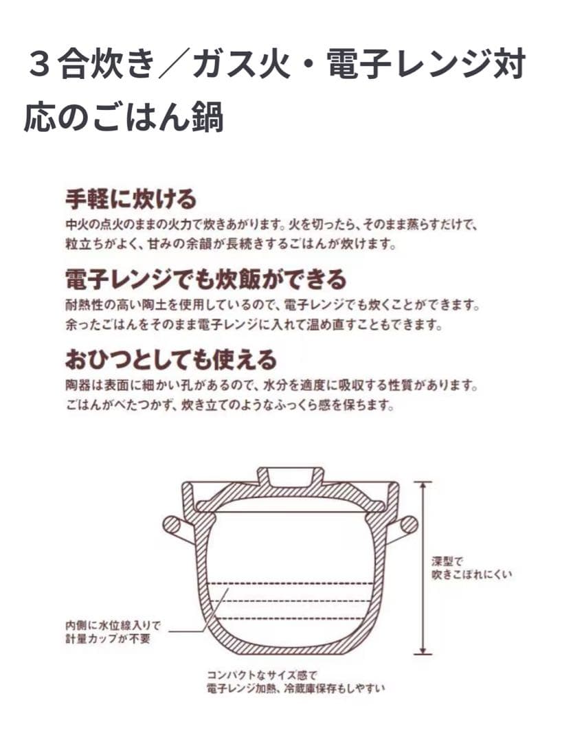 無印良品　レンジで温め直せる　萬古焼　ごはん鍋