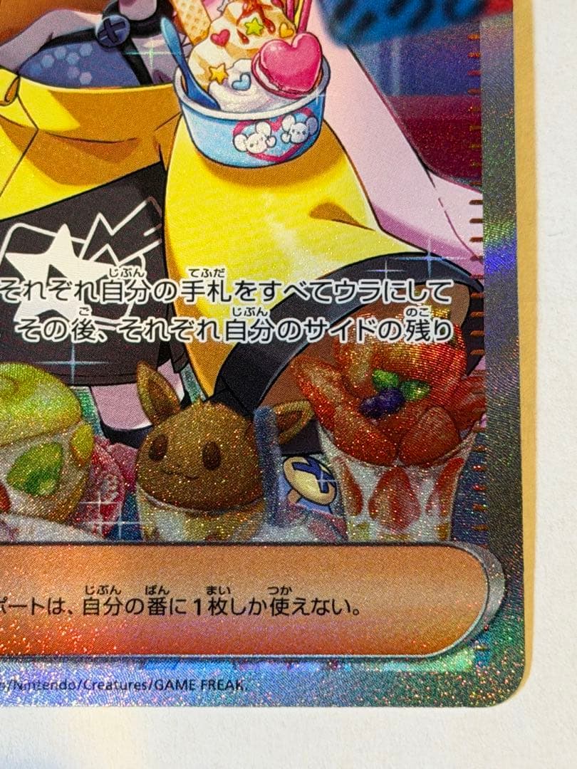 ポケモンカード ナンジャモ SAR SV2D クレイバースト 096/071